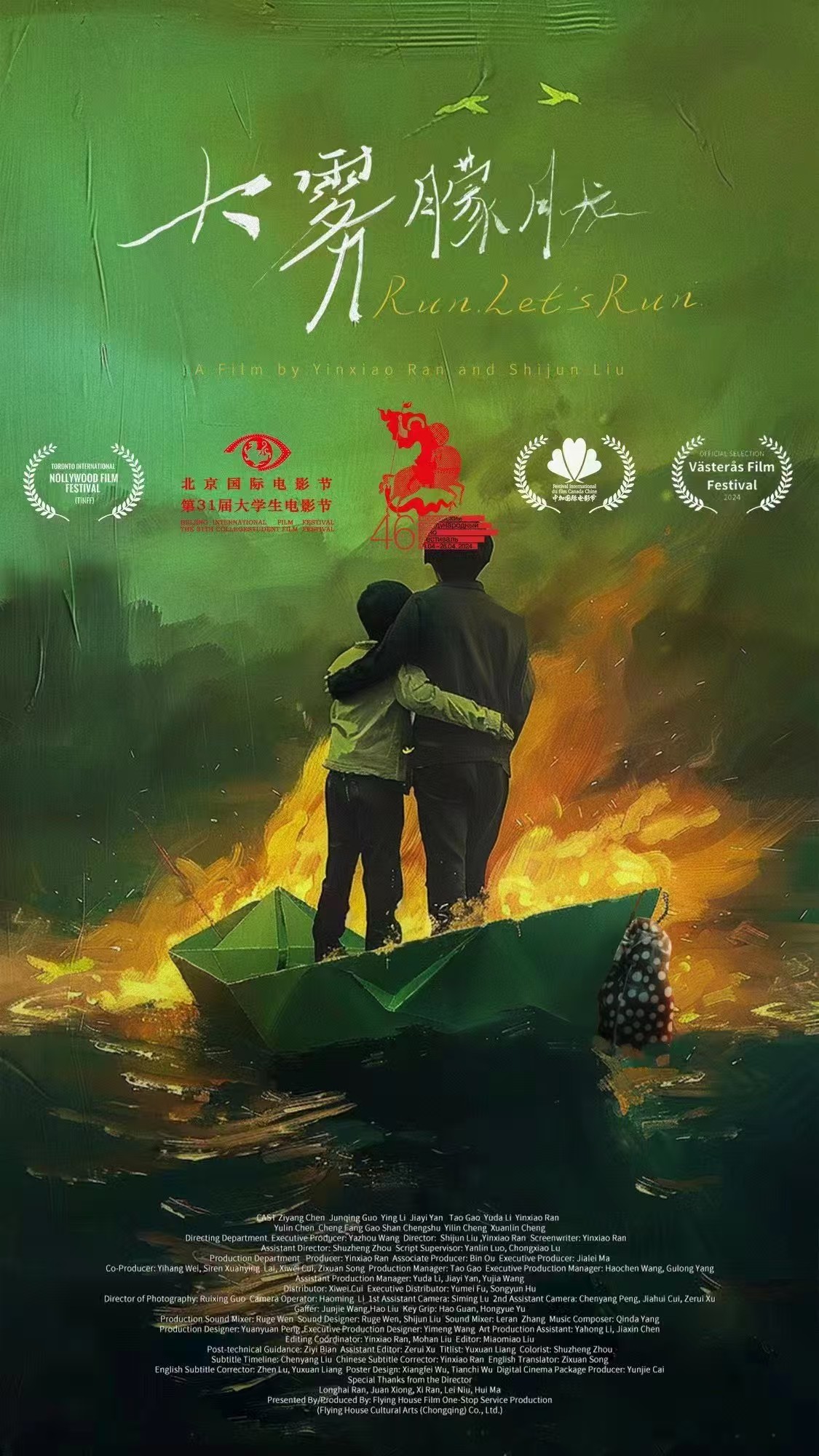 摄影作品《大雾朦胧》海报